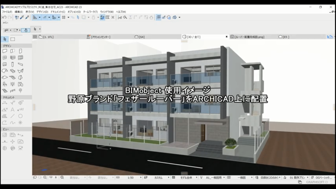 archicad クリアランス 家具追加